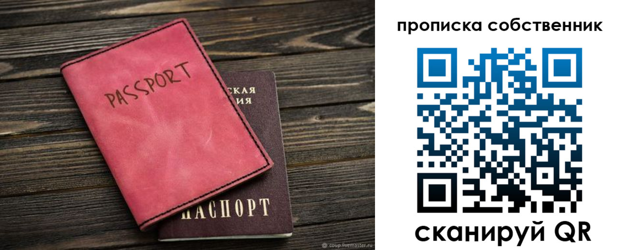 прописка паспорт в Пролетарске