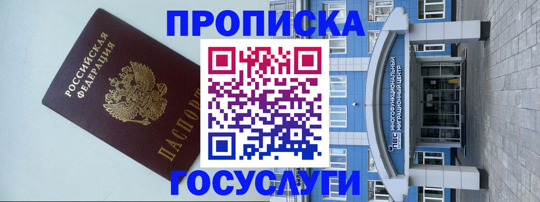 прописка для военкомата в Пролетарске