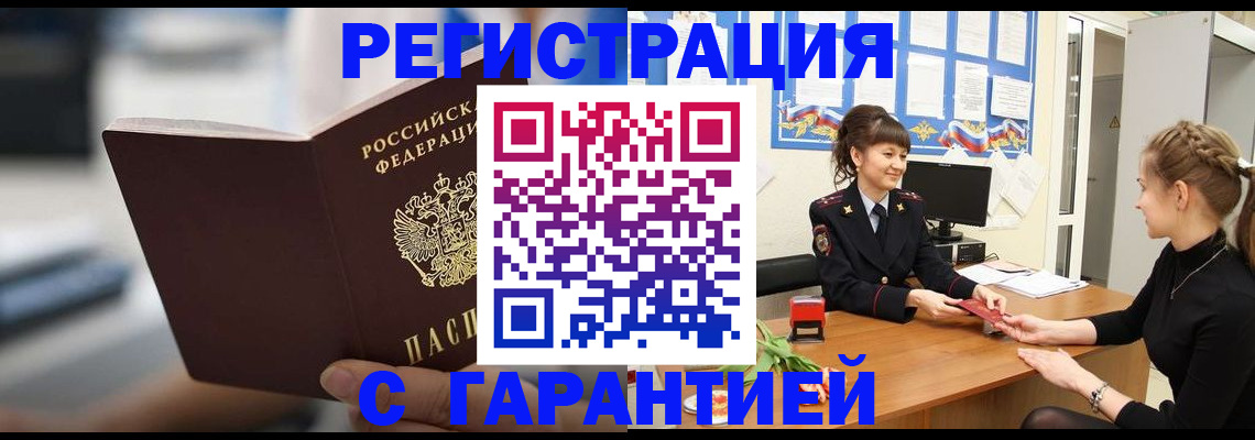 прописка регистрация в Пролетарске