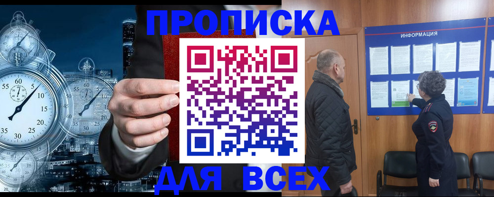 купить прописку в Пролетарске